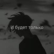 Друг За Другом Мы Горой