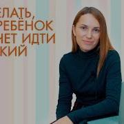 Ребенок Не Хочет Идти В Садик
