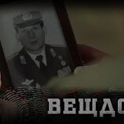 Вещдок Сегиал