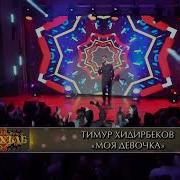 Тимур Хидирбеков 2023
