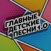 Журавли Непоседы