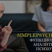 Аудиокниги Аналитическая Терапия