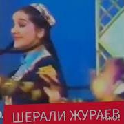 Грифторман Шерали Жураев