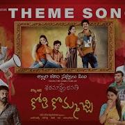 Kothi Kommacchi Theme Song From Kothi Kommacchi Anup Rubens