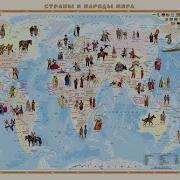 4 Население Современного Мира География 7 Класс Полярная Звезда