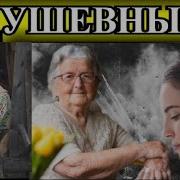 Чудак Человек Радиоспектакль