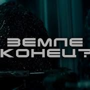 На Чужой Земле
