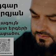 Հայկական Հանգիստ Երաժշտություն