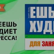 Аудиокнига Похудение