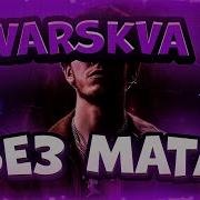 Big Baby Tape Varskva Без Мата