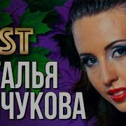Наталья Сенчукова Лучшие Видео Клипы 2022 Новые Песни Хиты И Дуэты Русская Супер Дискотека
