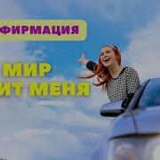 Еша Мой Мир Любит Меня