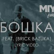 Мияги Башка