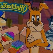 Почтальон Печкин Посылка