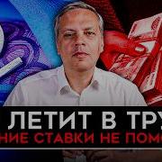 Фнб Опустошают Раньше Времени Депутаты Бьют
