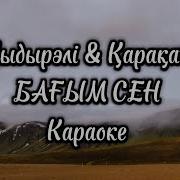 Аспан Мен Жер Екеумизге