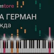 Песня Надежда На Синтезаторе