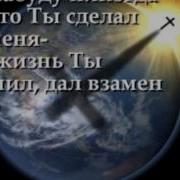 Ты Чудный Царь Караоке Христианские Песни