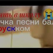 И Каждый День Хожу Я В Школу