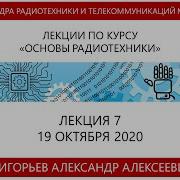 Радиотехника Лекции Григорьев