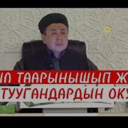 Бир Тууган Жонундо Хадистер