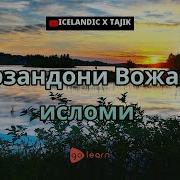 Суханхои Исломи Афгони