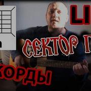 Водку Я Налил В Стакан И Спросил На Гитаре Разбор