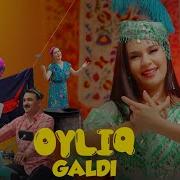 Oyliq Ойлик