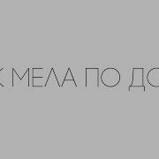 Скрежет Мела По Доске