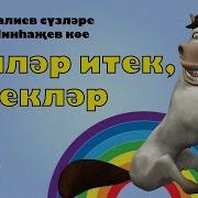 Эх Читекләр