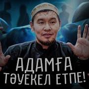 Кабылбек Устаз Жана Уагыздар