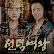 Queen Seon Duk Ost Araro