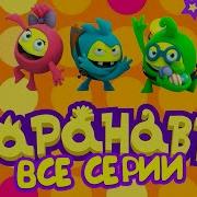 Шаравты Герои Космоса Гонка