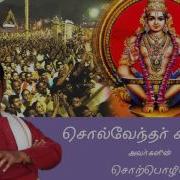 Suki Sivam Speech Swamiye Saranam Ayyappan