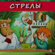 Хрум Или Сказочный Детектив Аудио Выпуск53