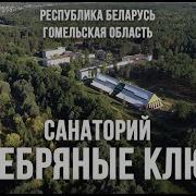 Серебрянные Ключи