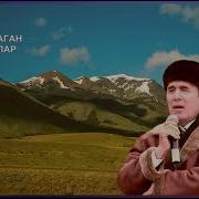 Шерали Жураев Песня Зухро Юлдуз