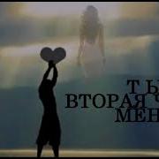 Алан Сердце И Душа