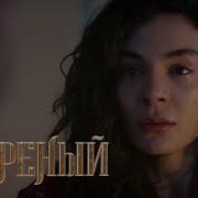 Hercai На Русском Смотреть