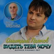 Солнышко Моё Дмитрий Прянов
