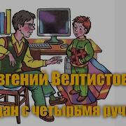 Приключение Электроника Книга