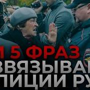 Как Вести Себя С Полицией