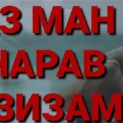 Рахме Кун Худоё Ёр Аз Ман Меравад