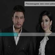 Жанымда Бол Караоке