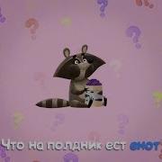 Бурёнка Даша Почемучка