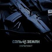 Соль Земли Варкрафт