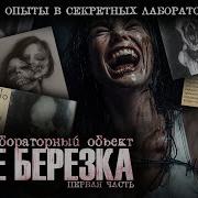 Абаддон Берëзка