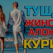 Аёл Тушида Бегона Эркак Билан Жинсий Алоқа Қилса