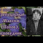 30 Июнь Жития Святых