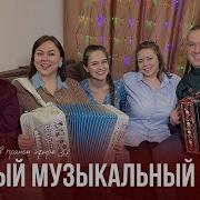 Гармонь В Прямом Эфире 34 Предновогодняя Тёплая Встреча С Ансамблем Пташица Песни Под Гармонь